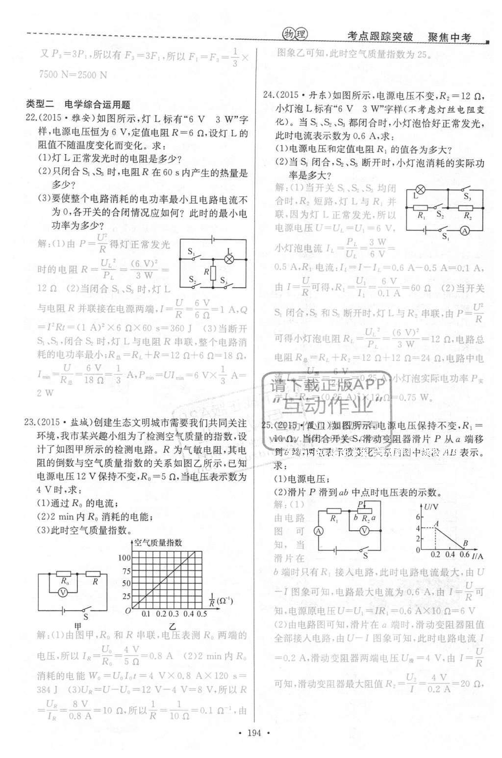 2016年聚焦中考物理 第132頁