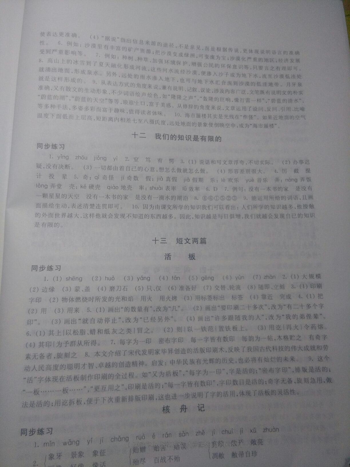 2015年学习与评价八年级语文下册苏教版江苏凤凰教育出版社 第40页