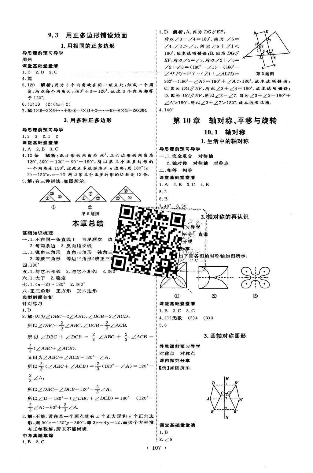 2016年優(yōu)加學(xué)案課時通七年級數(shù)學(xué)下冊T版 參考答案第10頁