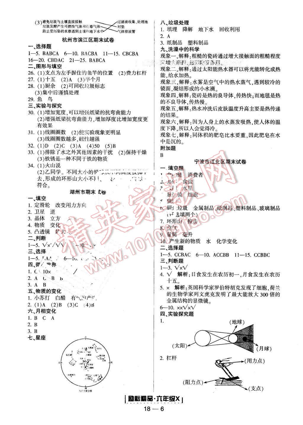 2016年勵耘書業(yè)浙江期末六年級科學下冊 第6頁