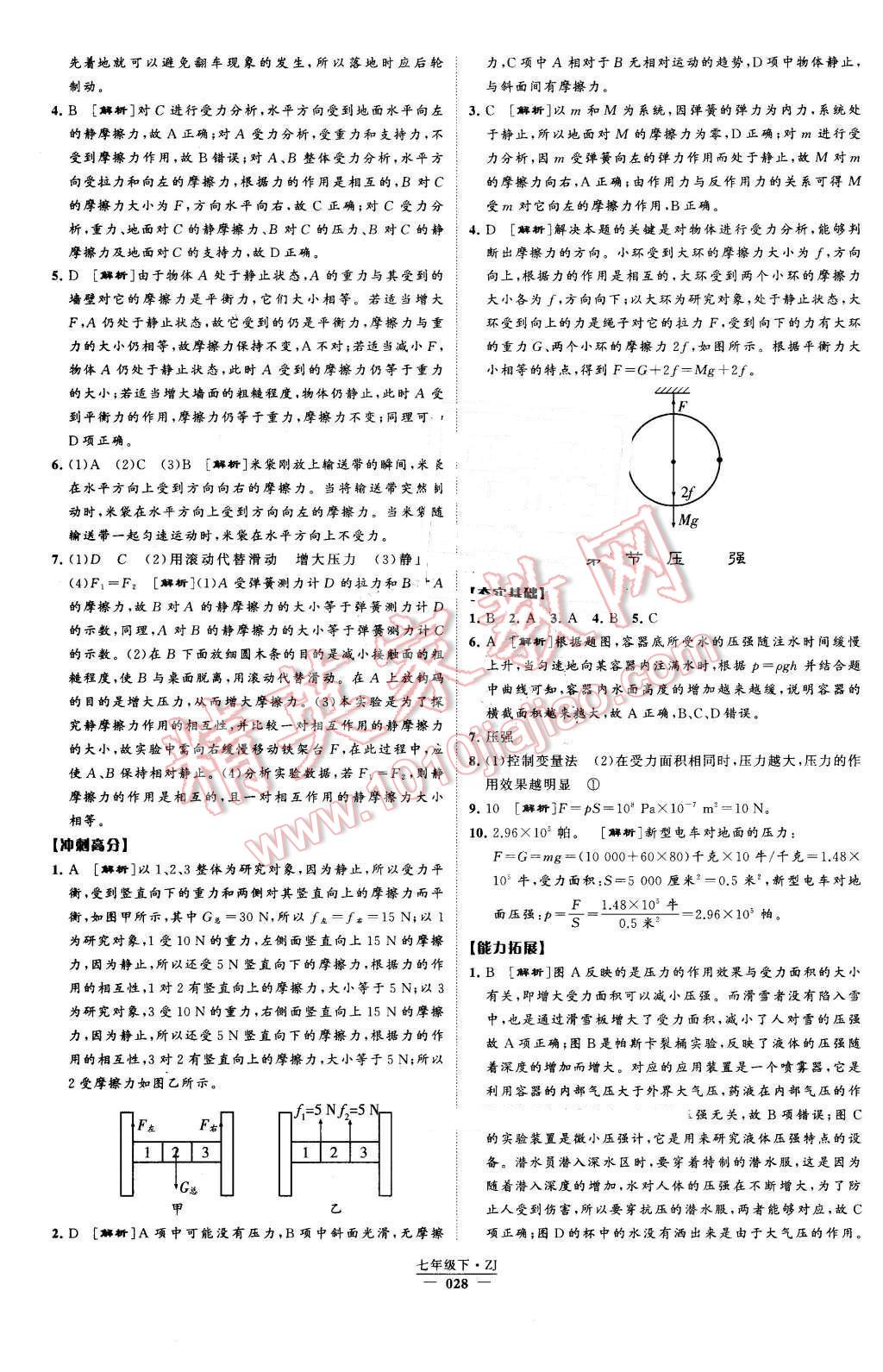 2016年經(jīng)綸學典學霸七年級科學下冊浙教版 第28頁