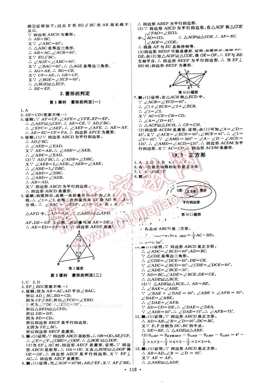 2016年優(yōu)加學(xué)案課時通八年級數(shù)學(xué)下冊T版 第18頁