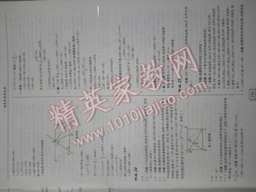 2014年啟東中學(xué)作業(yè)本八年級數(shù)學(xué)下冊華師大版 第14頁