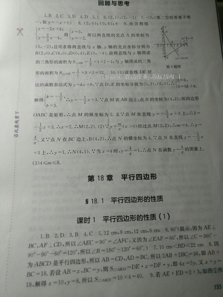 2016年新课程实践与探究丛书八年级数学下册华师大版 第32页