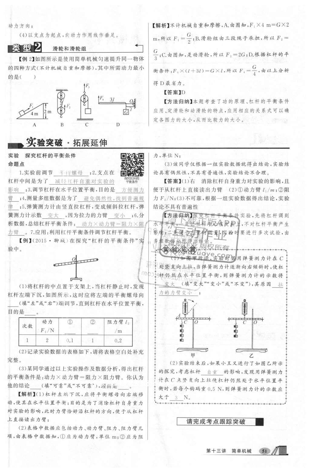 2016年聚焦中考物理 第201页