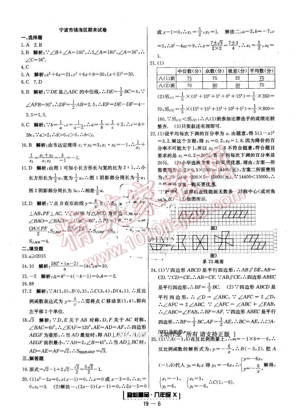 2015年勵(lì)耘書(shū)業(yè)浙江期末八年級(jí)數(shù)學(xué)下冊(cè) 第6頁(yè)