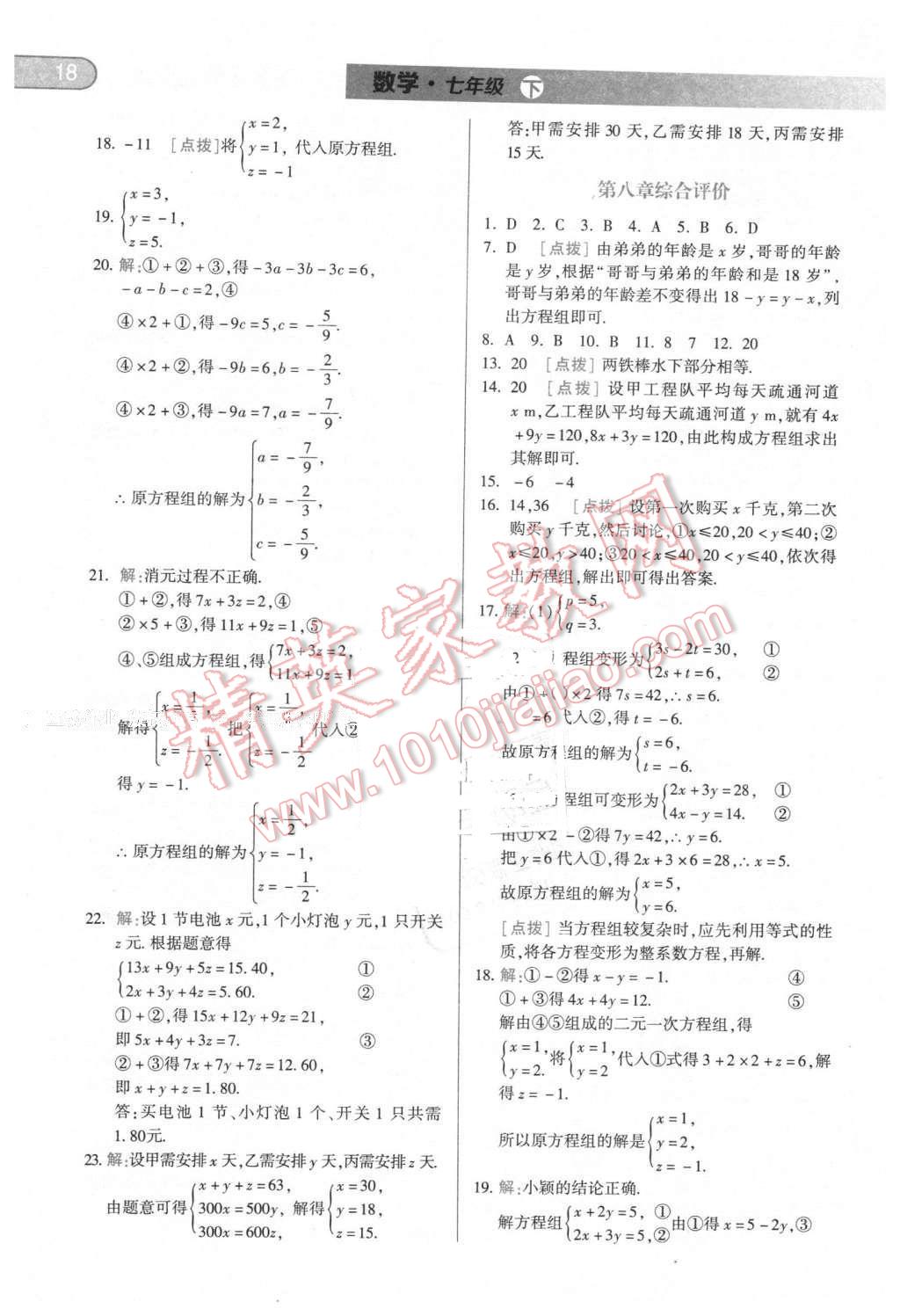 2016年中华题王七年级数学下册人教版 第17页