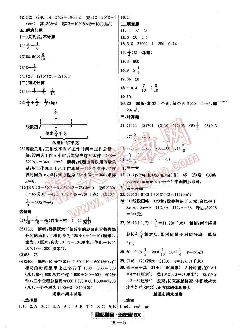 2016年勵(lì)耘書業(yè)浙江期末五年級(jí)數(shù)學(xué)下冊(cè)北師大版 第5頁(yè)