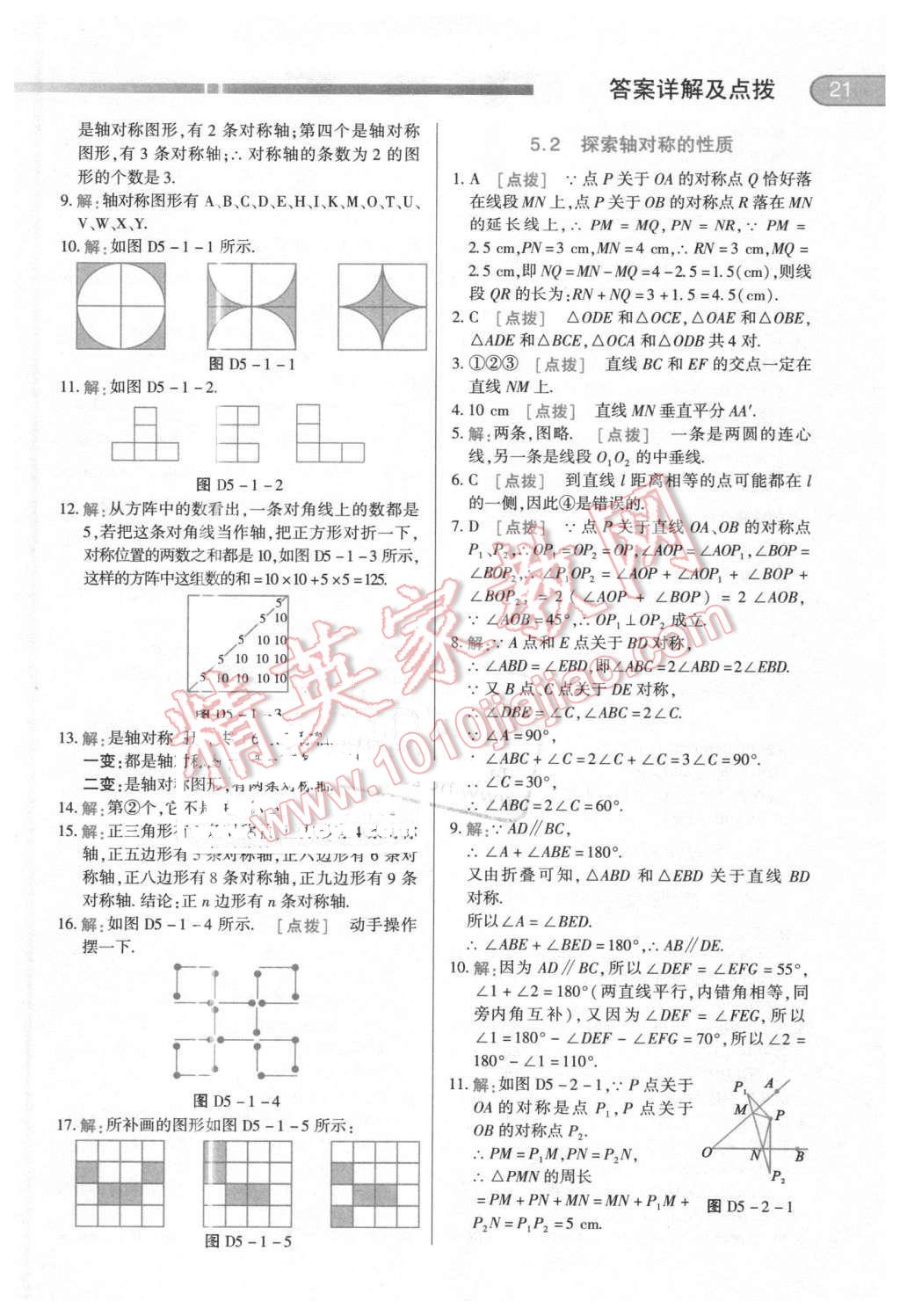 2016年中華題王七年級數(shù)學下冊北師大版 第20頁