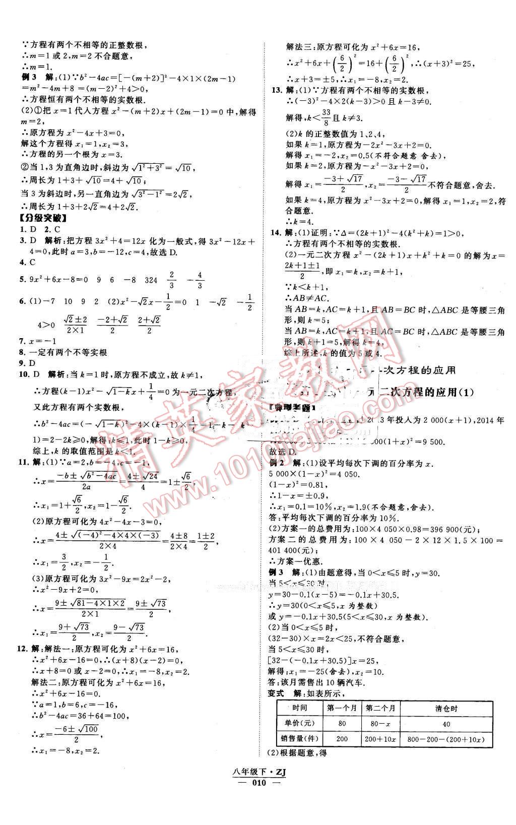 2016年经纶学典学霸八年级数学下册浙教版 第10页