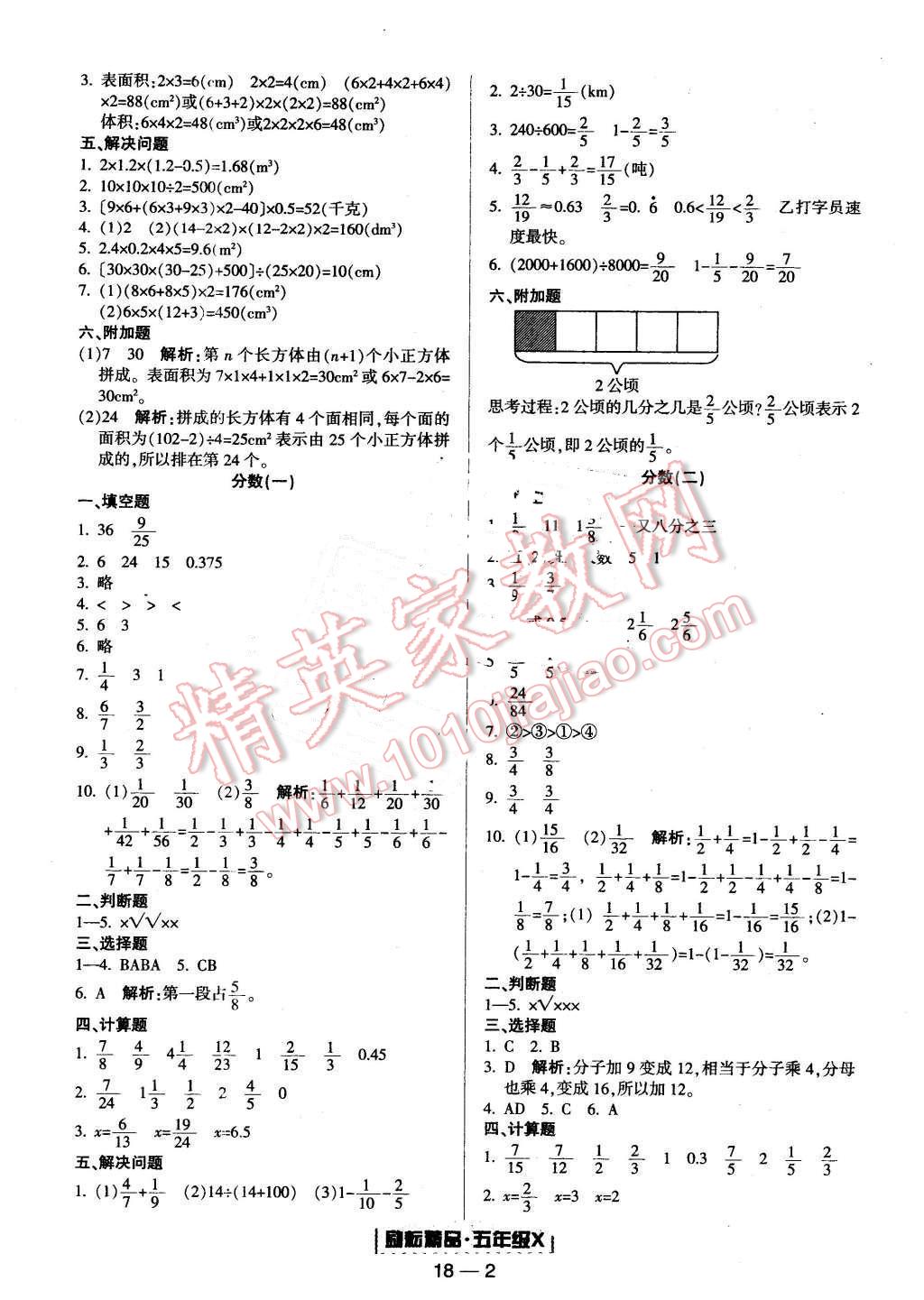 2016年勵耘書業(yè)浙江期末五年級數(shù)學(xué)下冊人教版 第2頁