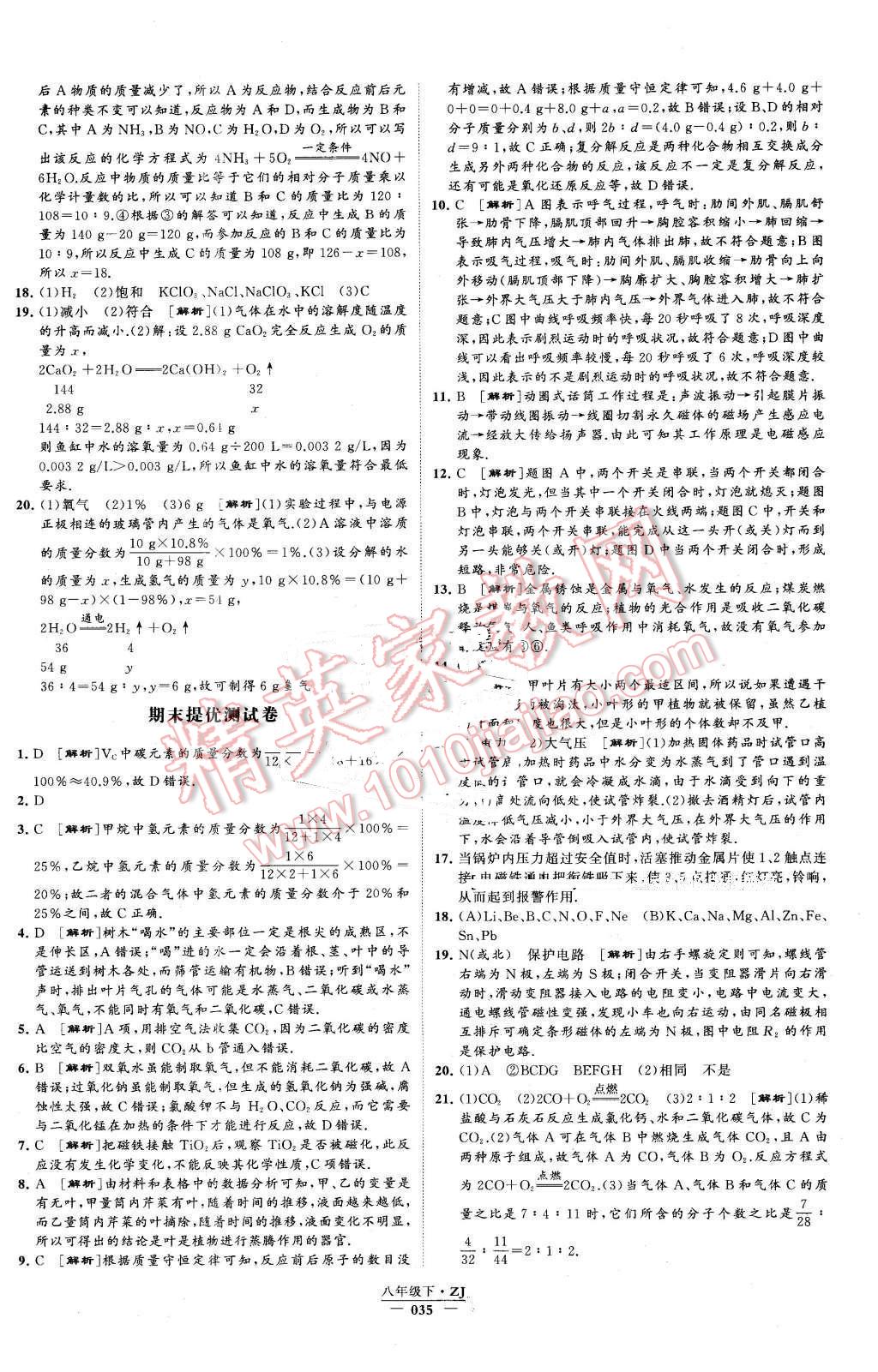 2016年經(jīng)綸學(xué)典學(xué)霸八年級(jí)科學(xué)下冊(cè)浙教版 第35頁