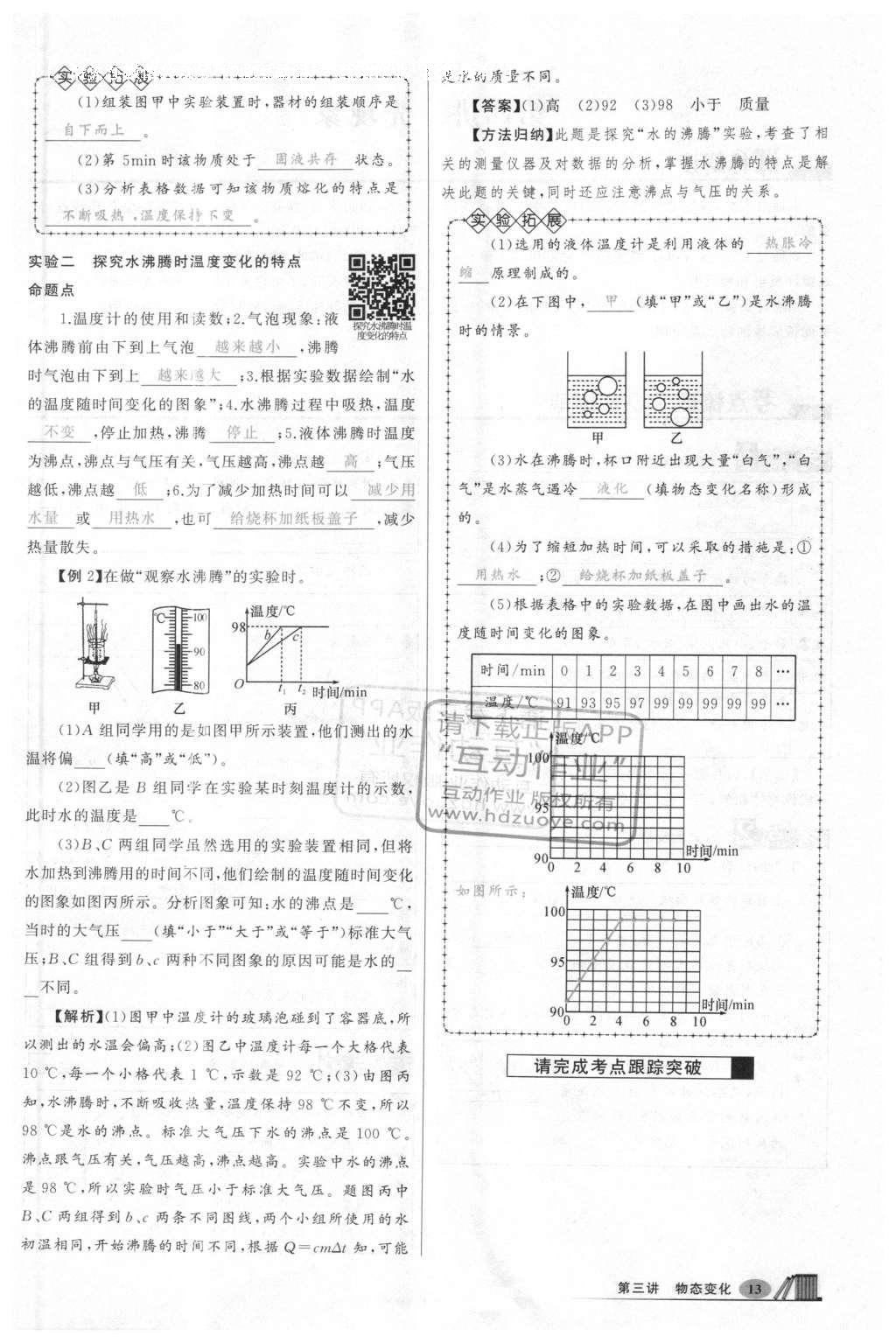 2016年聚焦中考物理 第163頁