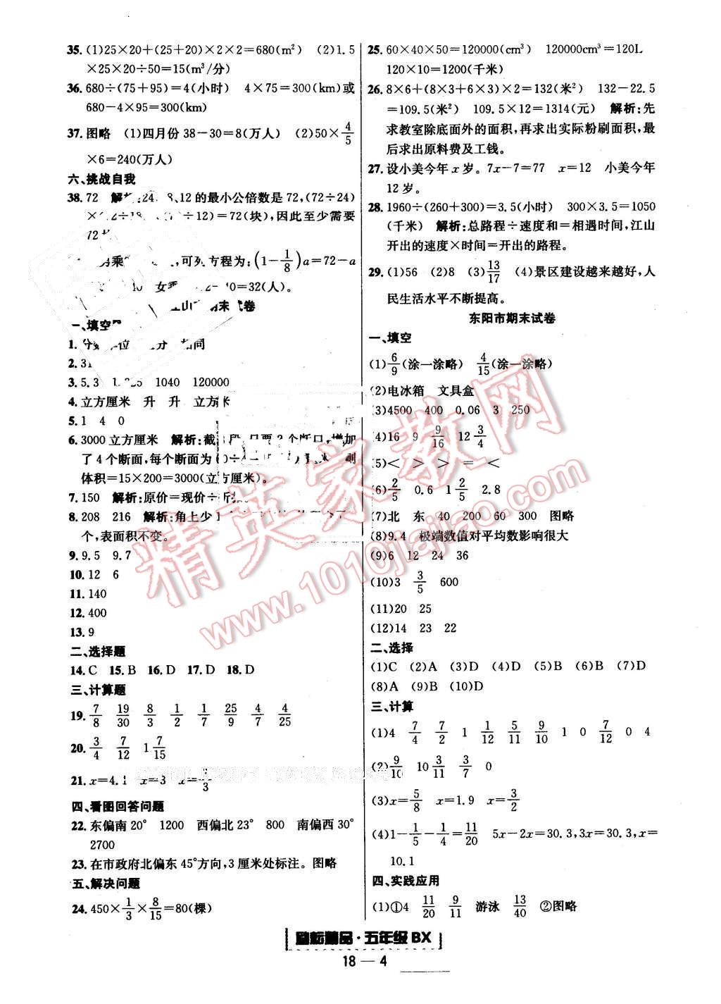 2016年勵耘書業(yè)浙江期末五年級數(shù)學(xué)下冊北師大版 第4頁