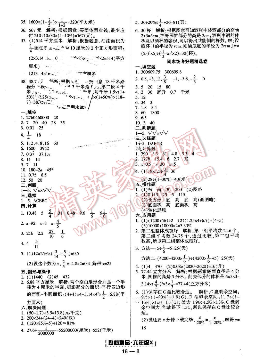 2016年励耘书业浙江期末六年级数学下册人教版 第8页