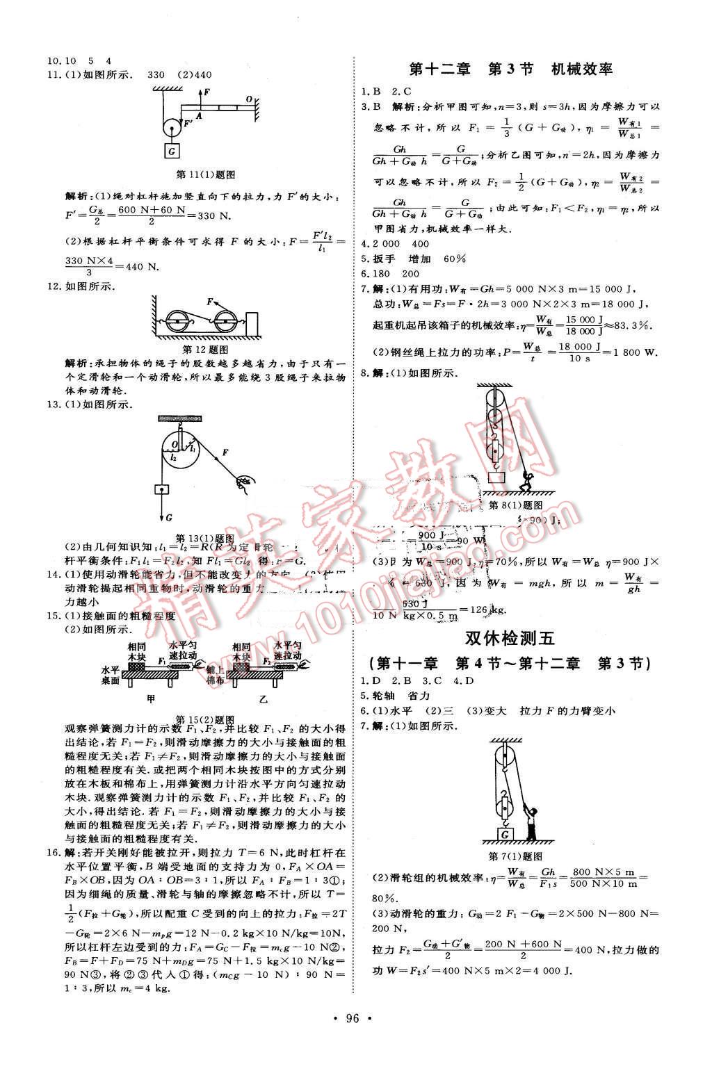 2016年優(yōu)加學(xué)案課時(shí)通八年級(jí)物理下冊(cè)人教版 第16頁(yè)