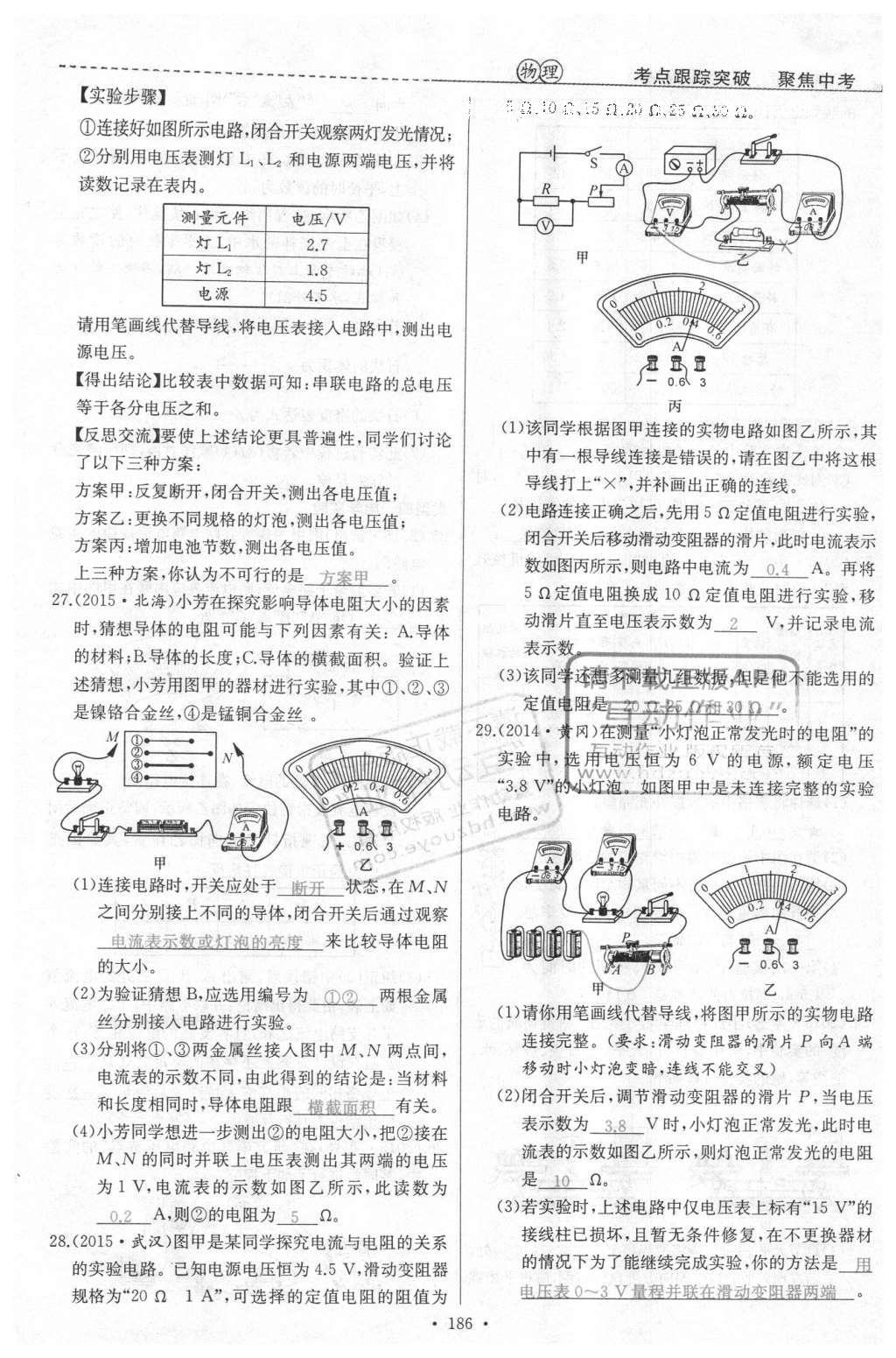 2016年聚焦中考物理 第124頁(yè)