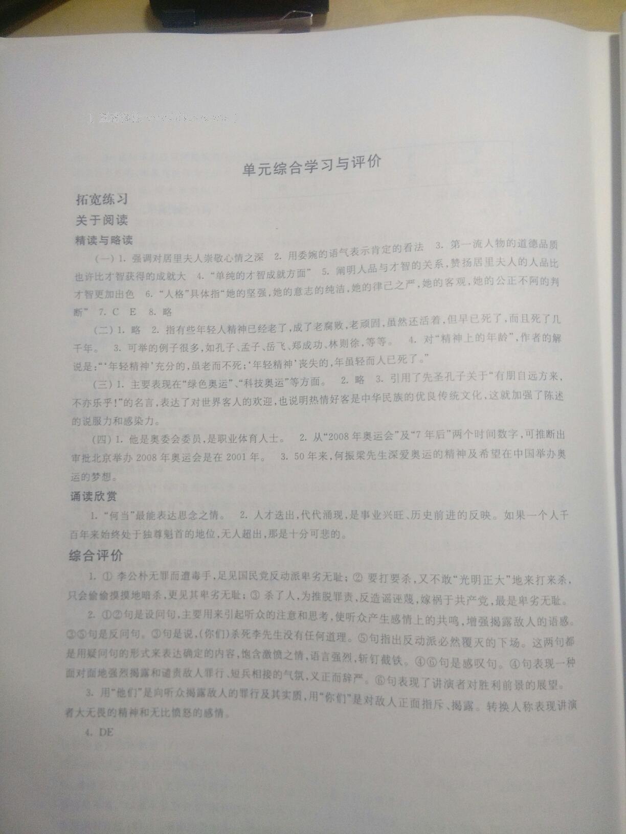 2015年学习与评价八年级语文下册苏教版江苏凤凰教育出版社 第48页