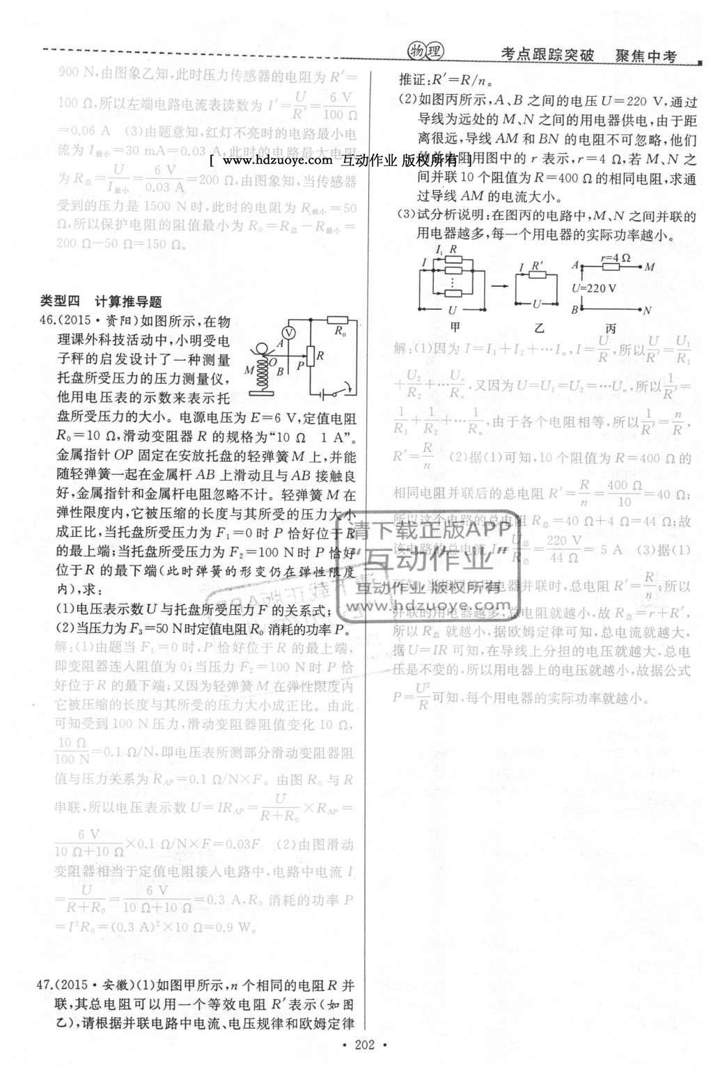 2016年聚焦中考物理 第140頁