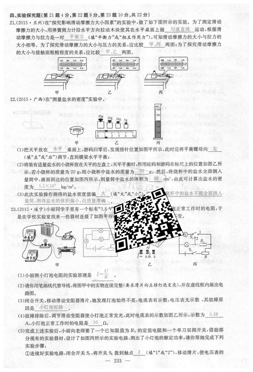 2016年聚焦中考物理 第36頁(yè)