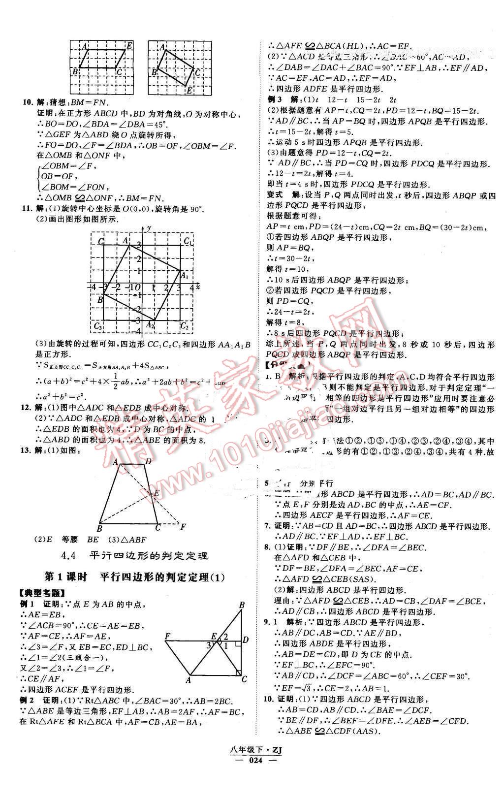 2016年經(jīng)綸學典學霸八年級數(shù)學下冊浙教版 第24頁