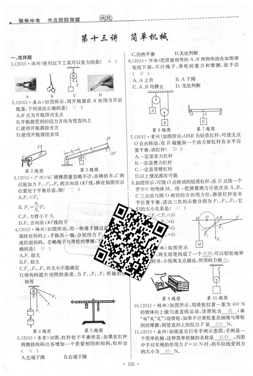 2016年聚焦中考物理 第73頁