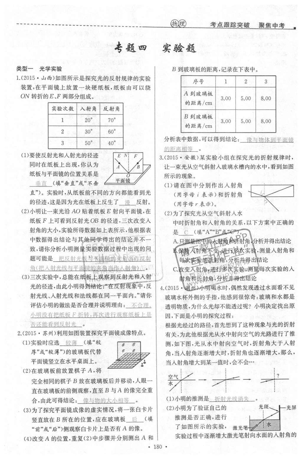 2016年聚焦中考物理 第118頁(yè)