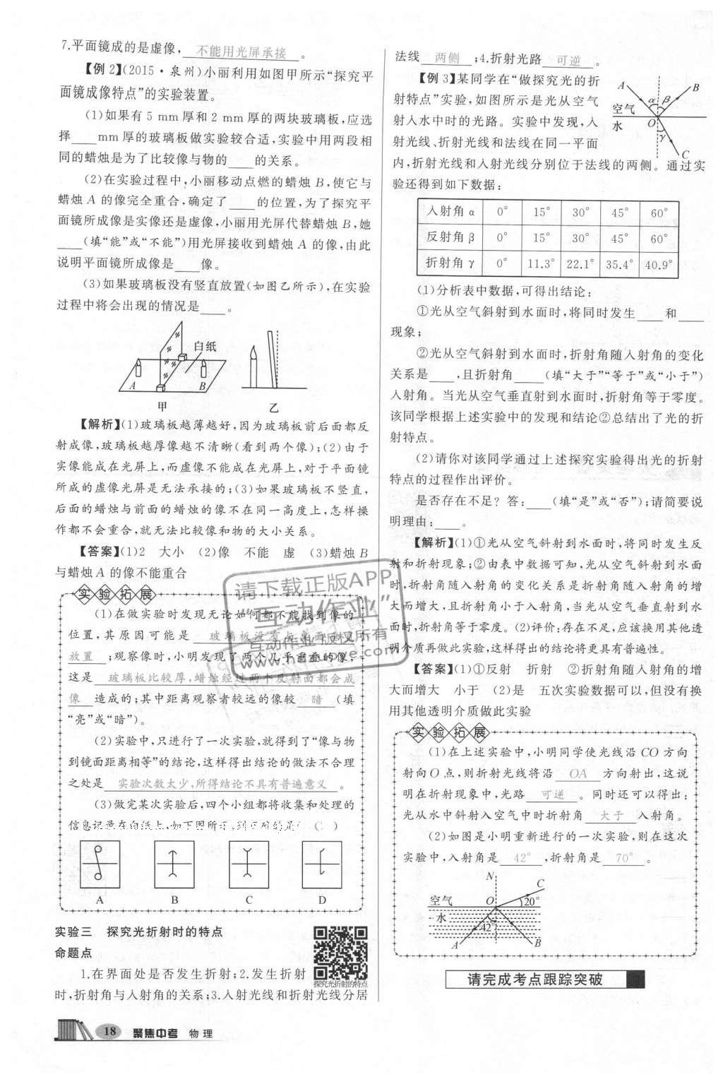 2016年聚焦中考物理 第168頁