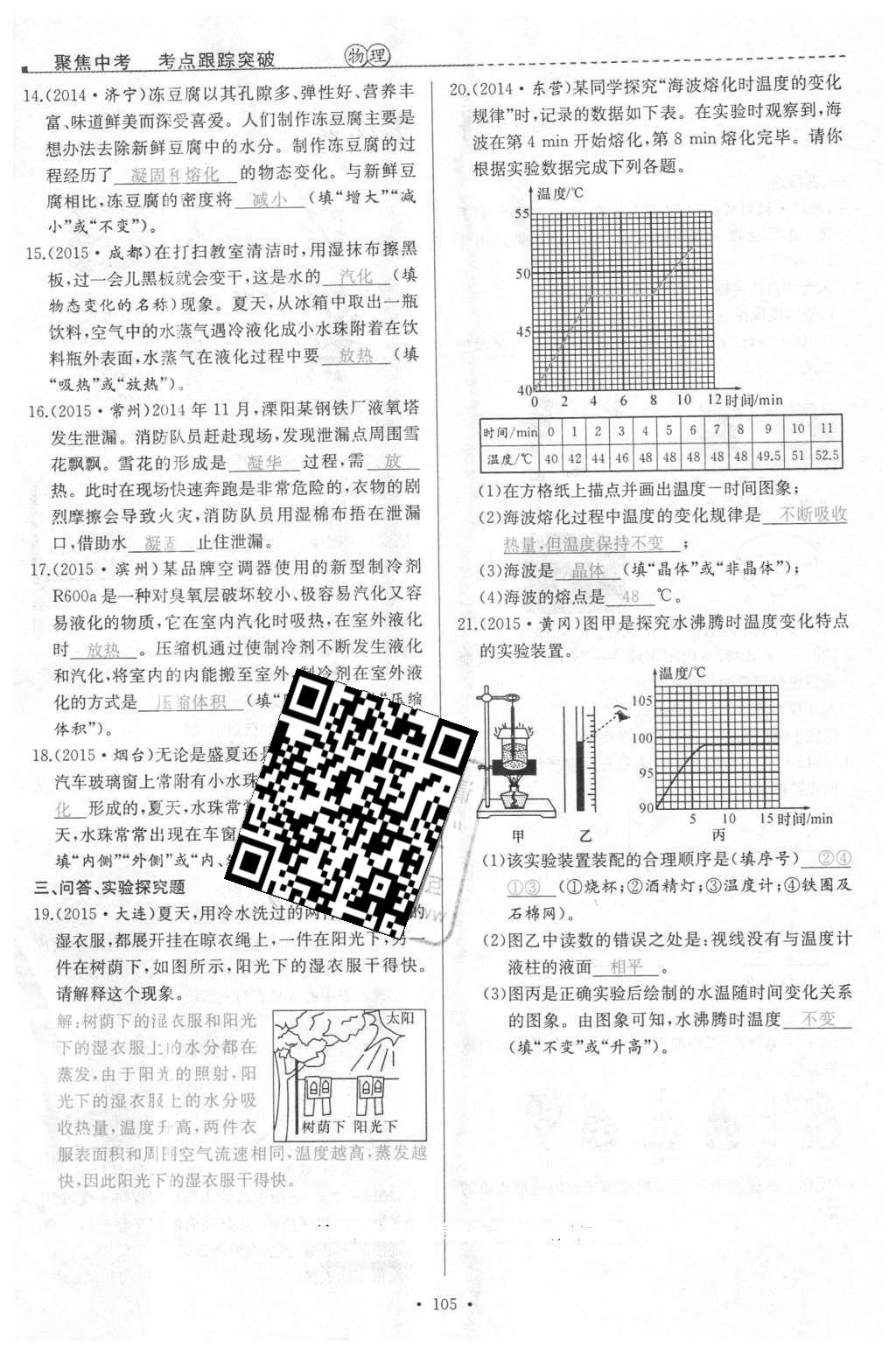 2016年聚焦中考物理 第43頁(yè)