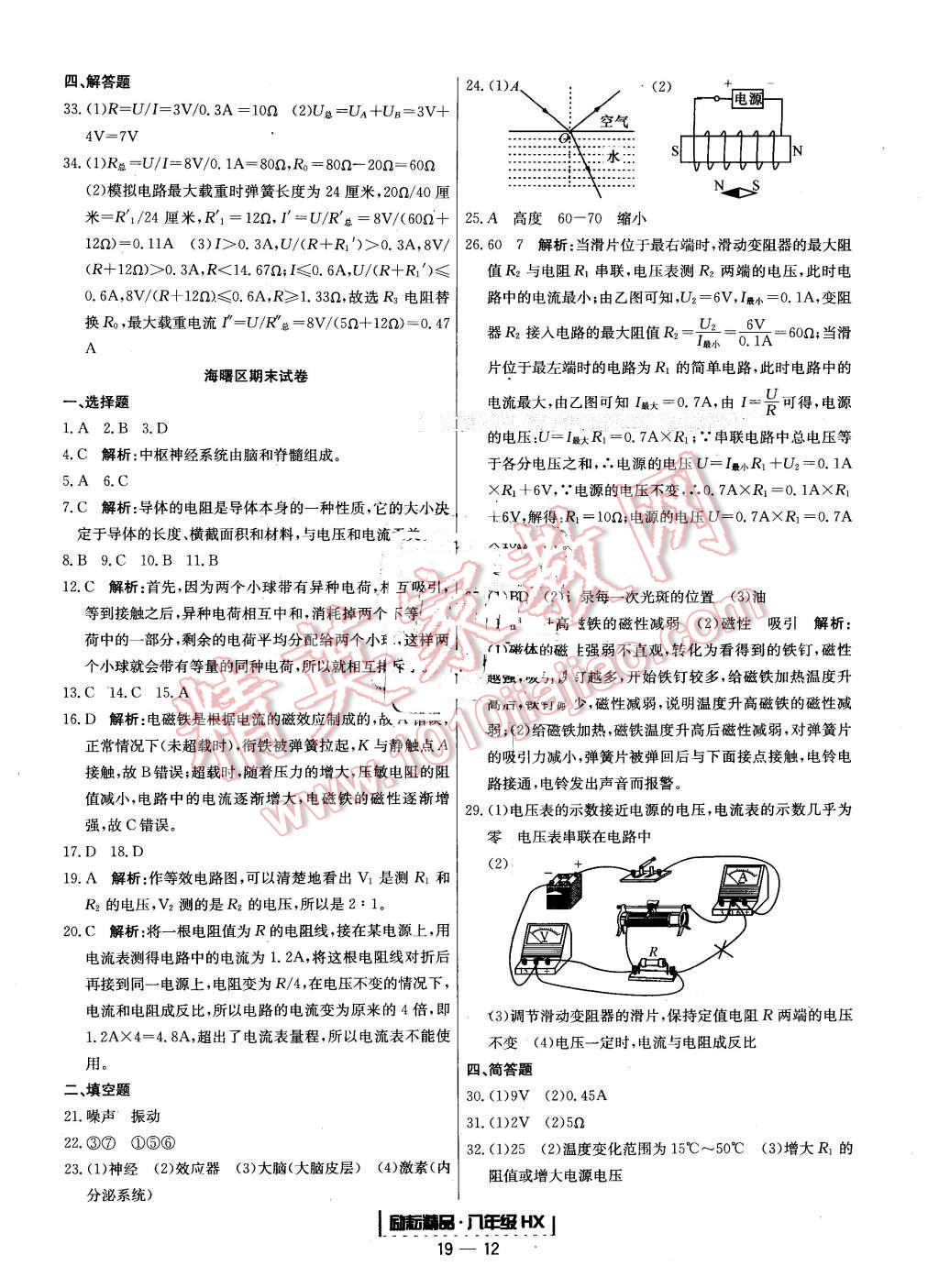 2016年勵(lì)耘書業(yè)浙江期末八年級(jí)科學(xué)下冊(cè)華師大版 第12頁(yè)