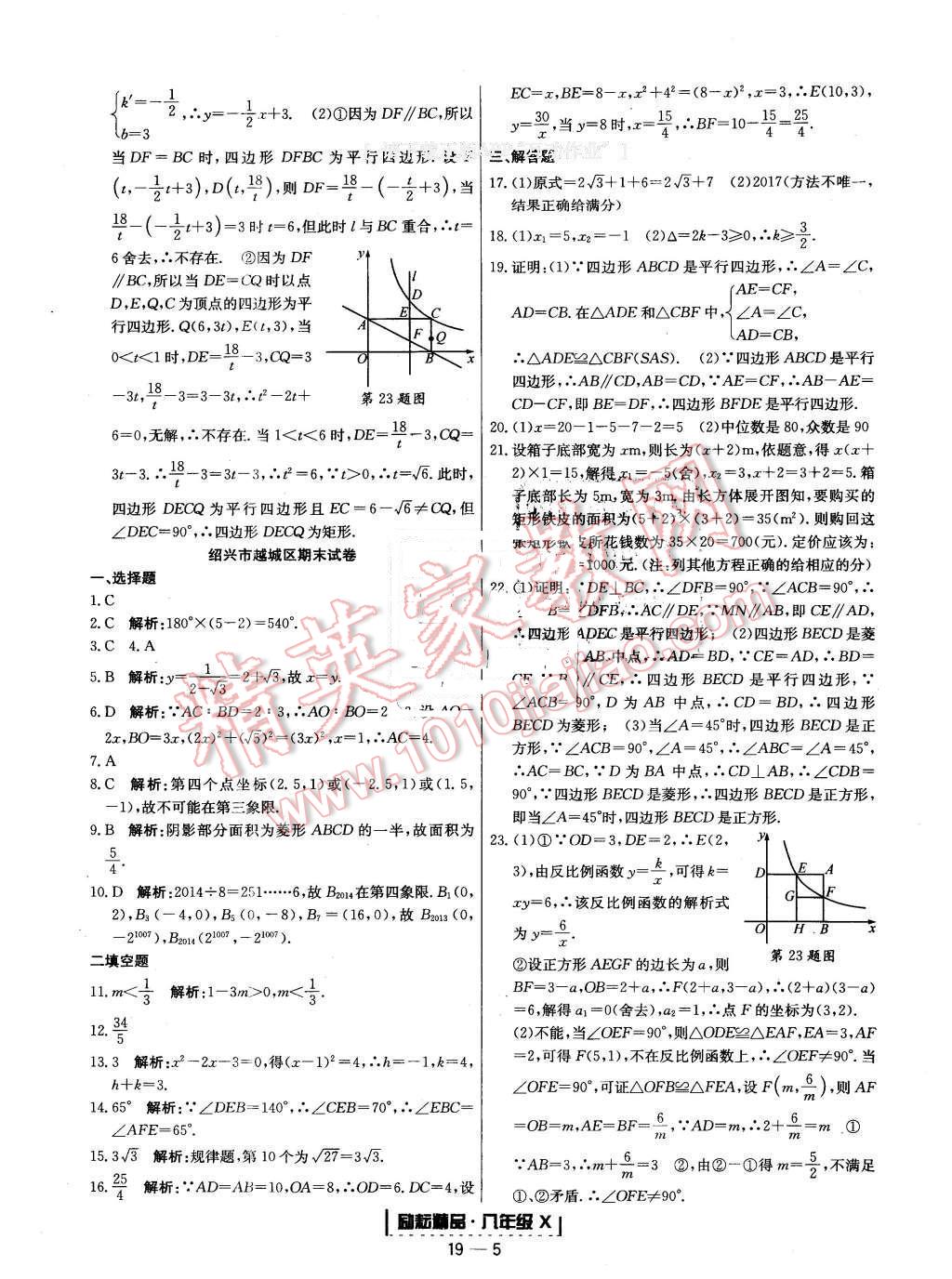 2015年勵(lì)耘書業(yè)浙江期末八年級(jí)數(shù)學(xué)下冊(cè) 第5頁(yè)