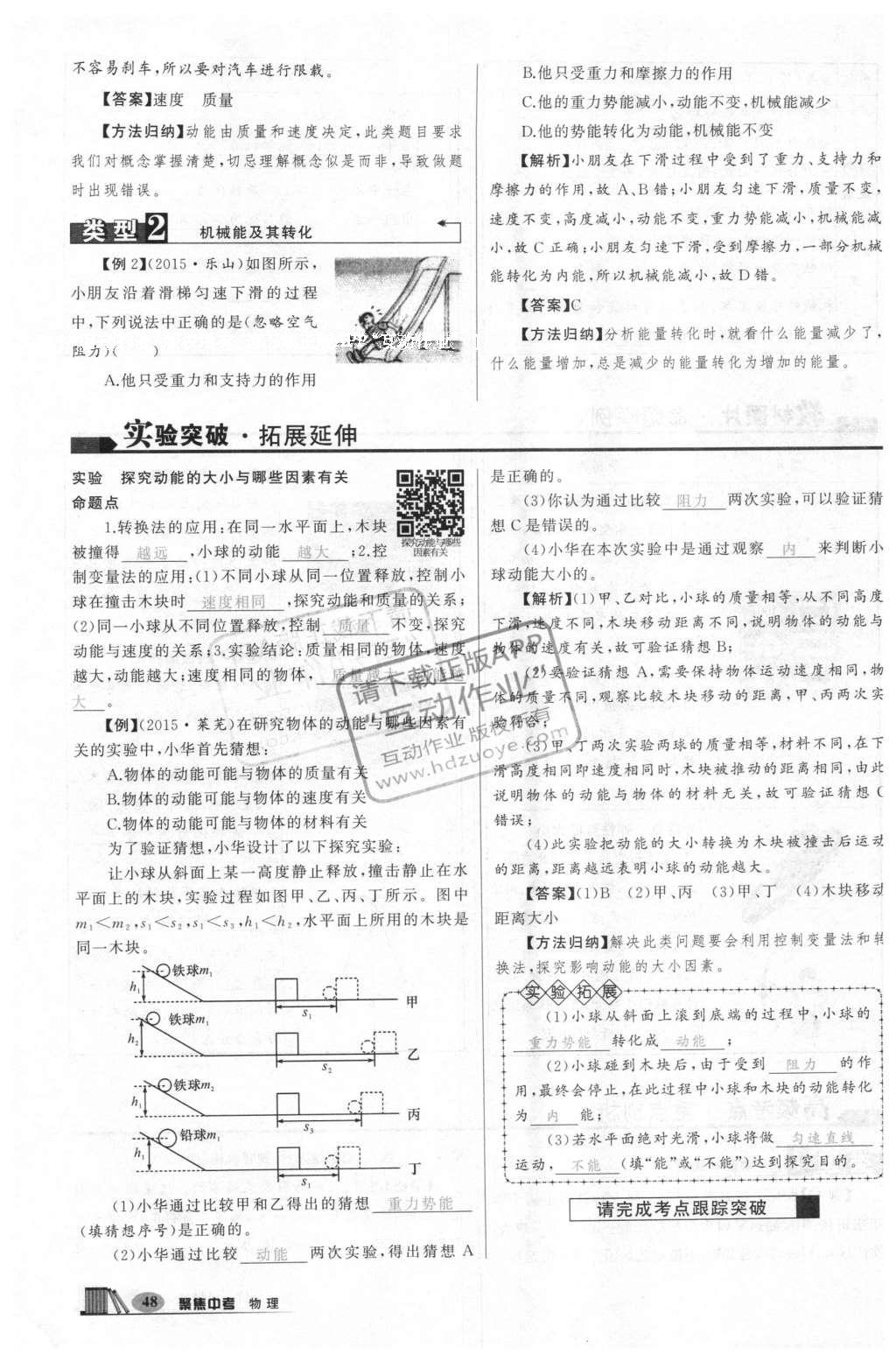 2016年聚焦中考物理 第198页