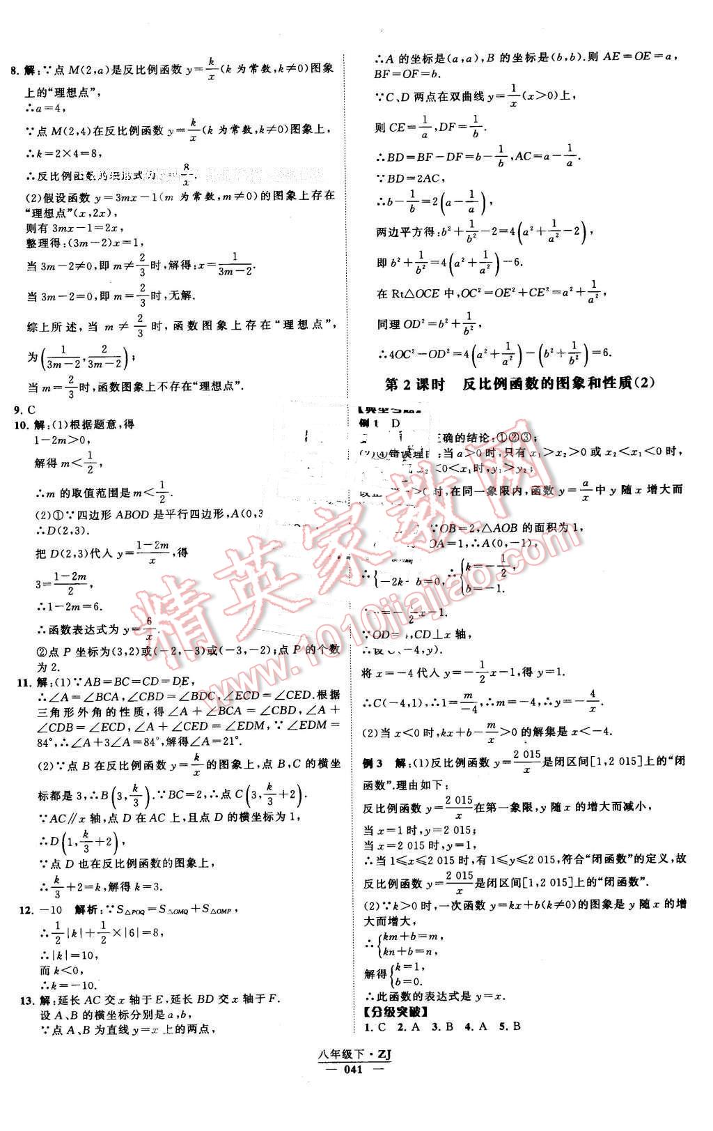 2016年经纶学典学霸八年级数学下册浙教版 第41页