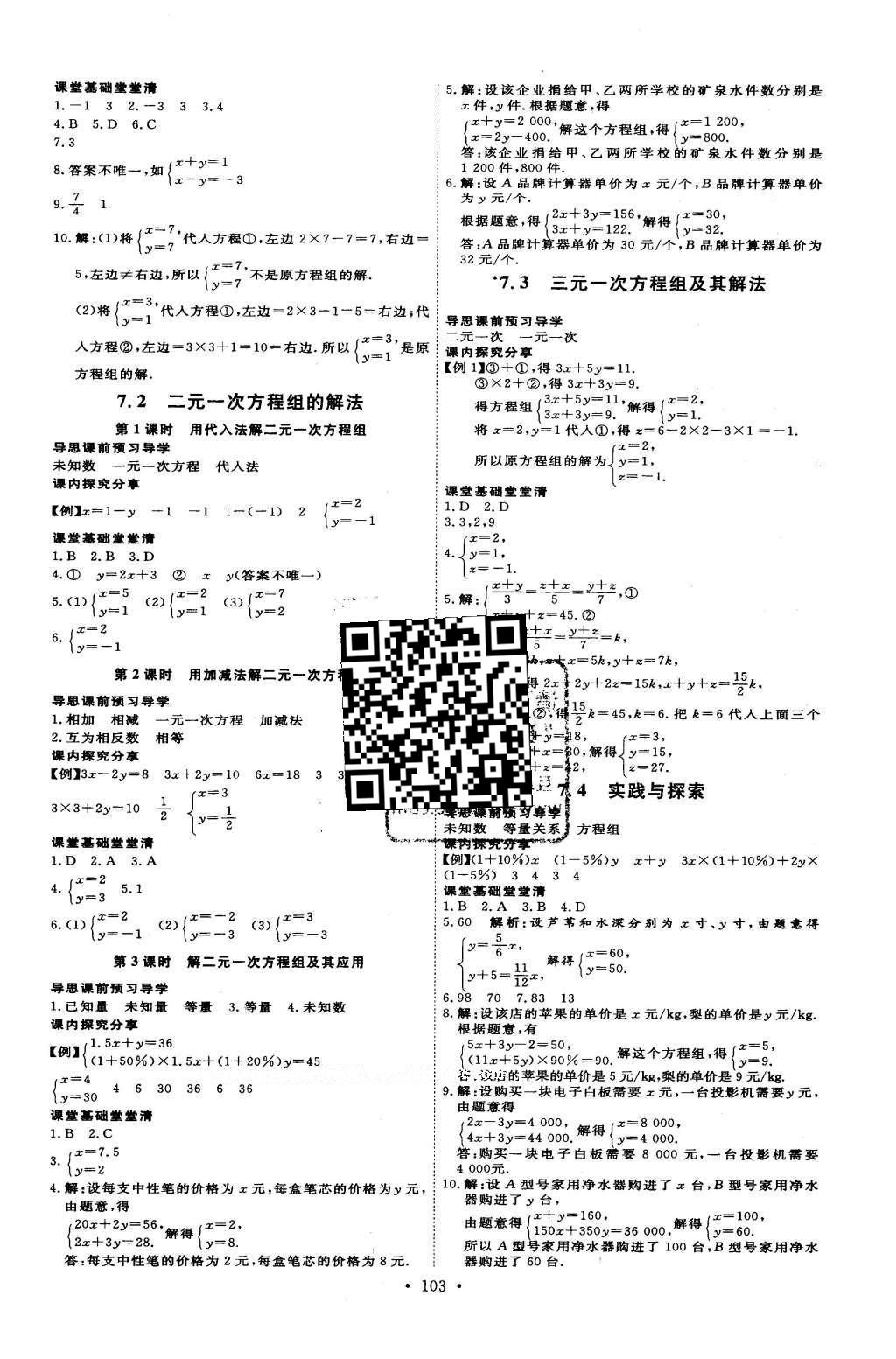 2016年優(yōu)加學案課時通七年級數(shù)學下冊T版 參考答案第6頁