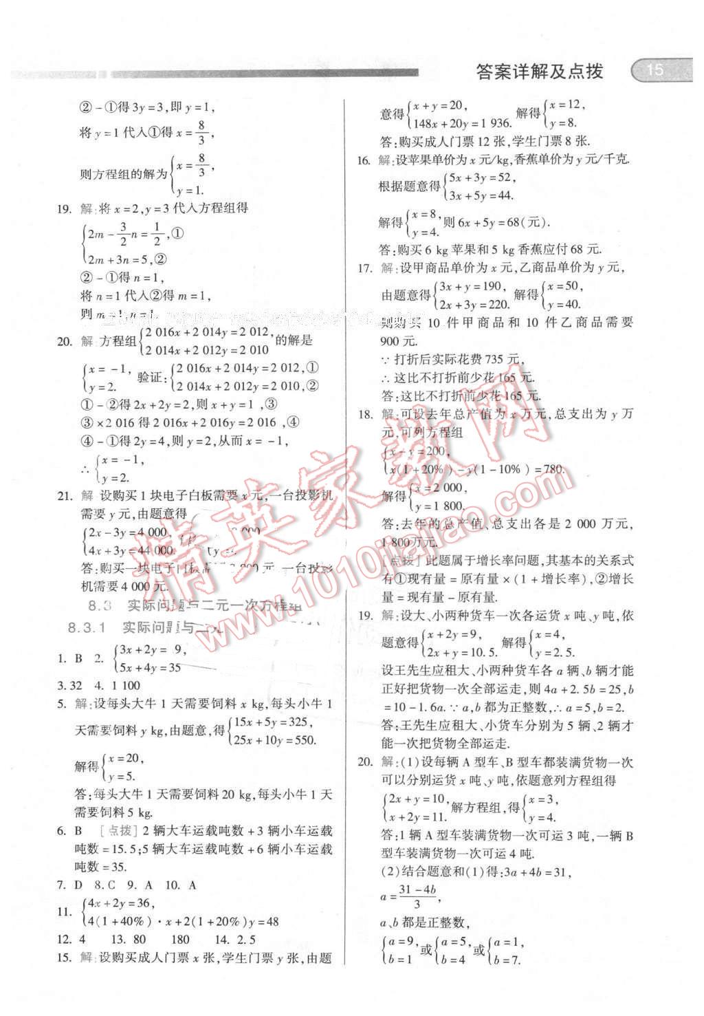 2016年中华题王七年级数学下册人教版 第14页