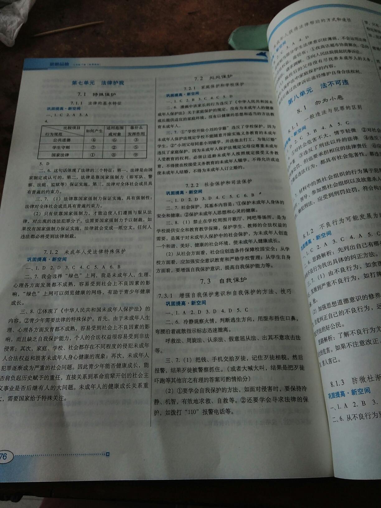 2016年南方新课堂金牌学案七年级思想品德下册粤教版 第10页