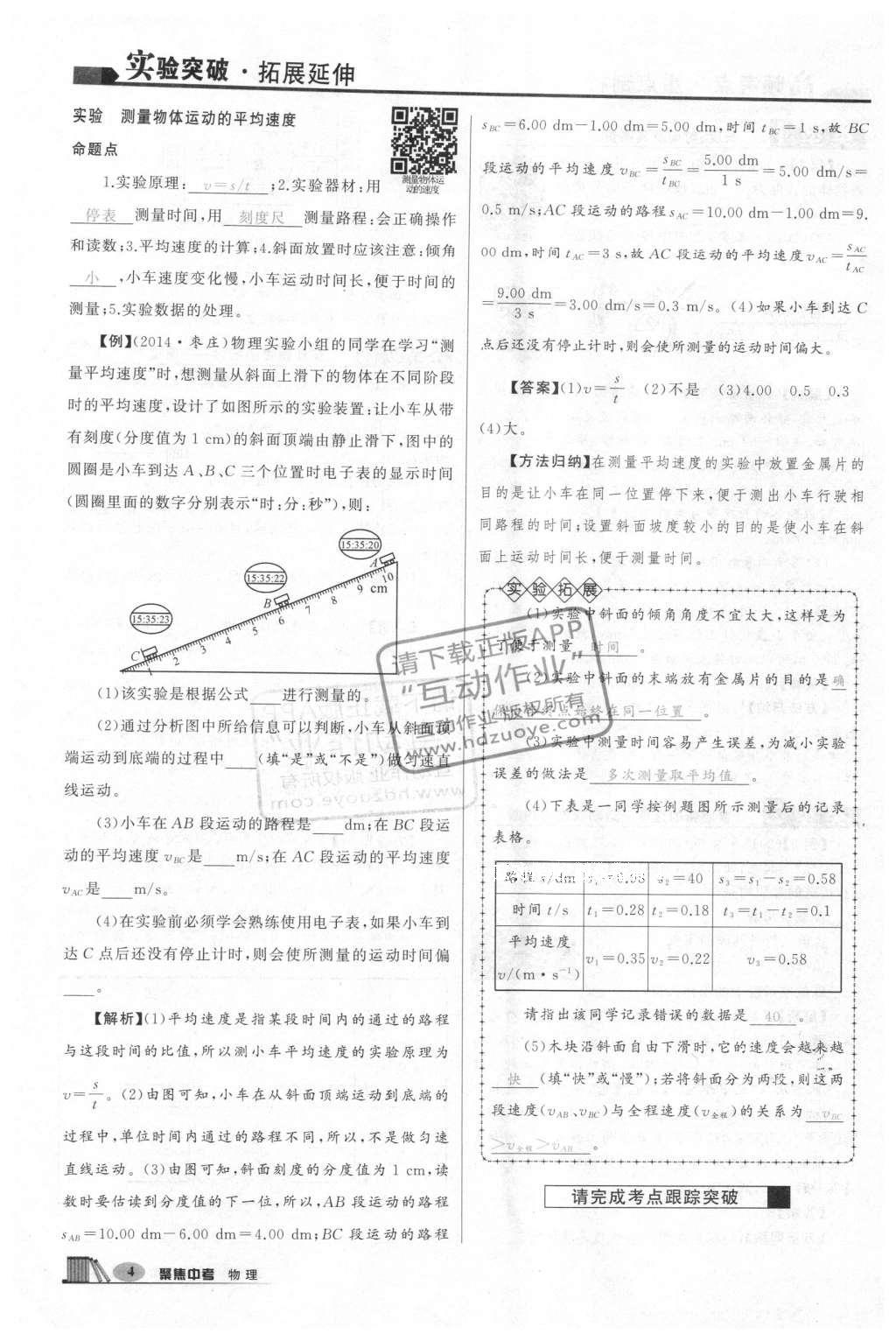 2016年聚焦中考物理 第154頁