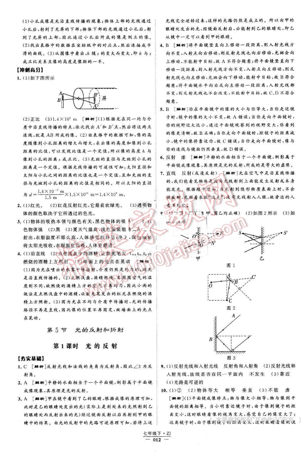 2016年經(jīng)綸學(xué)典學(xué)霸七年級(jí)科學(xué)下冊(cè)浙教版 第12頁(yè)