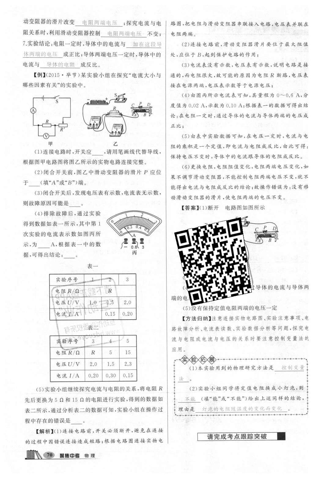 2016年聚焦中考物理 第220頁(yè)