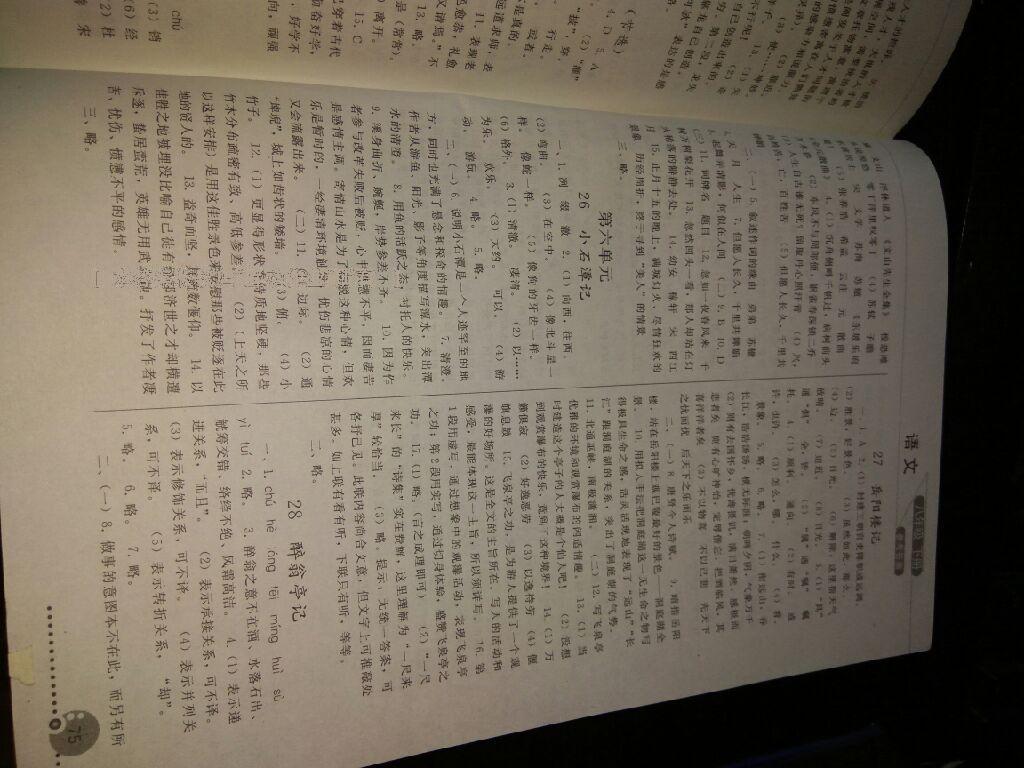 2016年同步练习册人民教育出版社八年级语文下册人教版 第86页