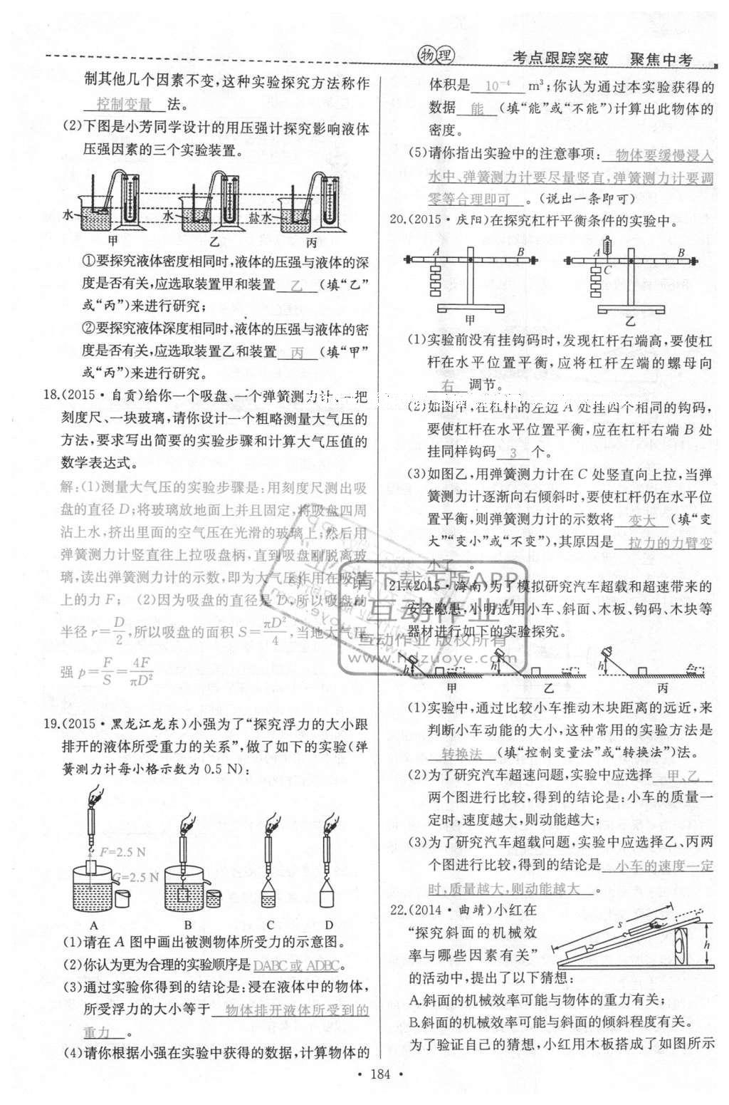 2016年聚焦中考物理 第122頁(yè)