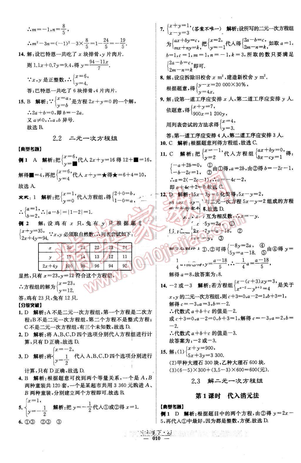 2016年經(jīng)綸學(xué)典學(xué)霸七年級數(shù)學(xué)下冊浙教版 第10頁