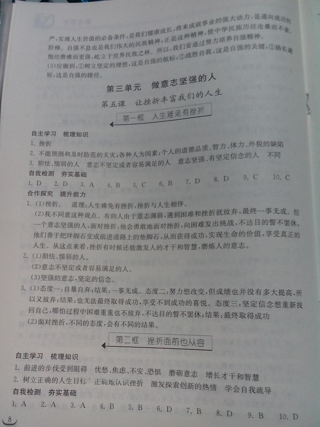 2015年长江作业本同步练习册七年级思想品德下册人教版 第66页