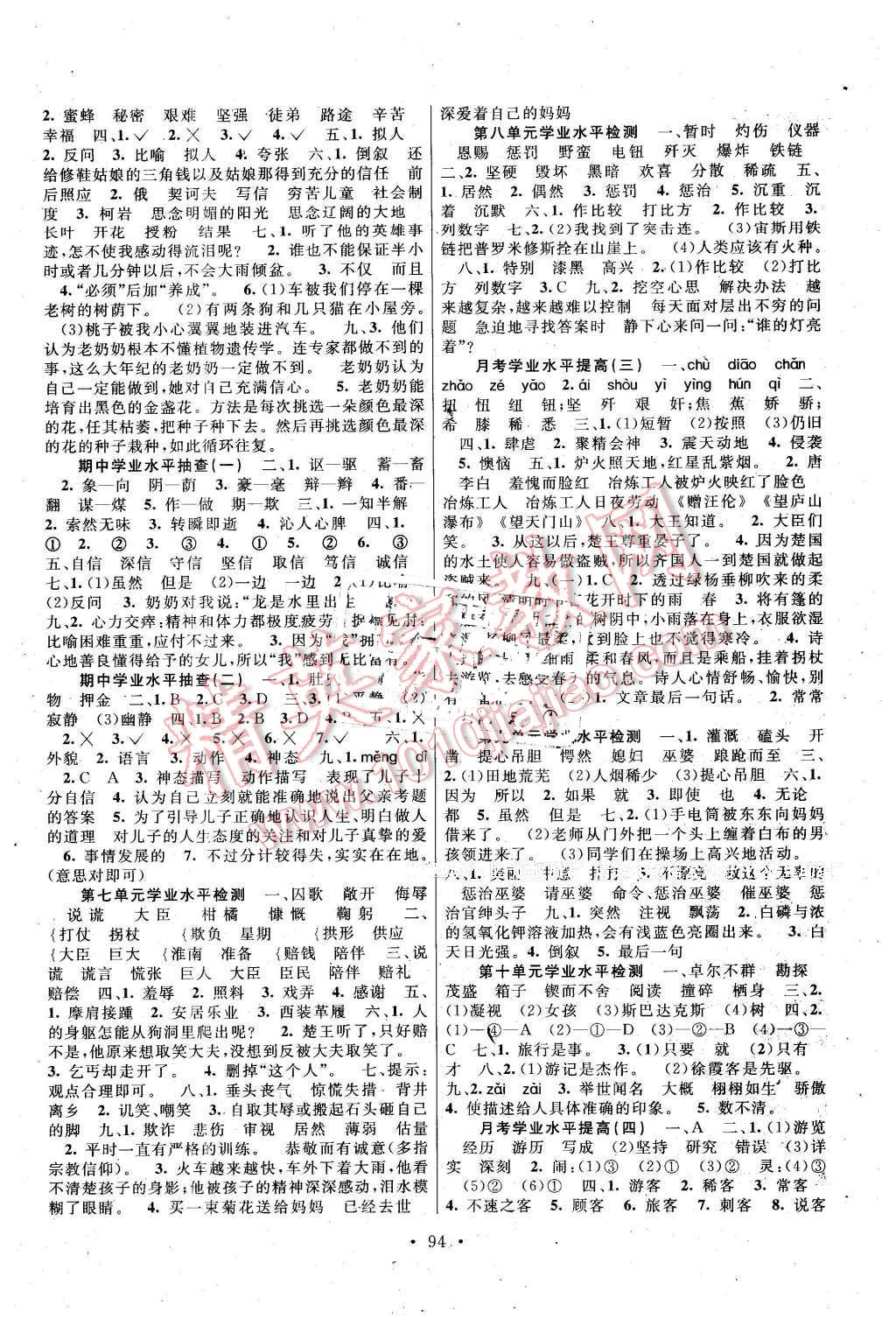 2016年海淀考王期末完胜100分五年级语文下册北师大版 第2页