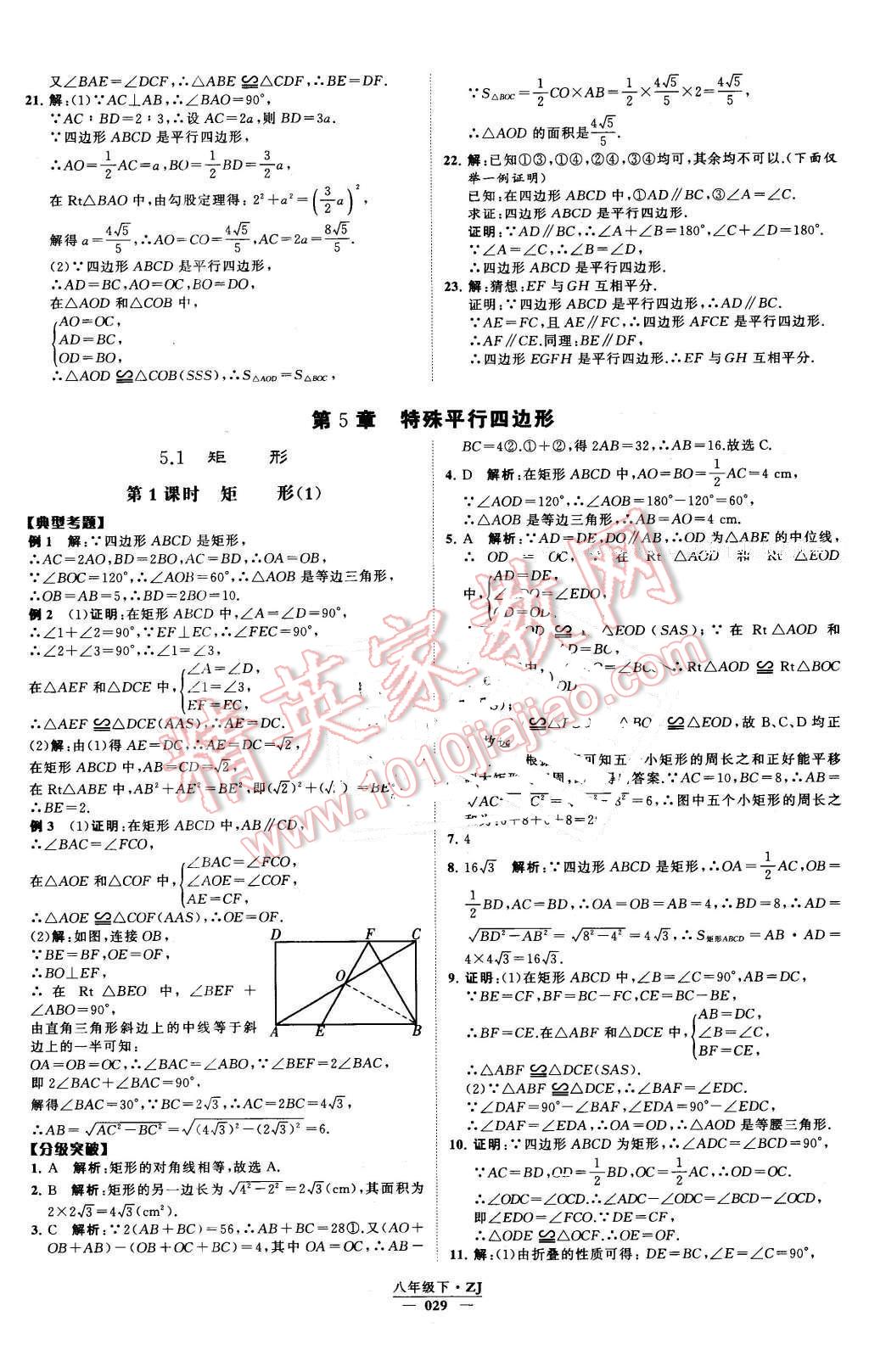 2016年经纶学典学霸八年级数学下册浙教版 第29页