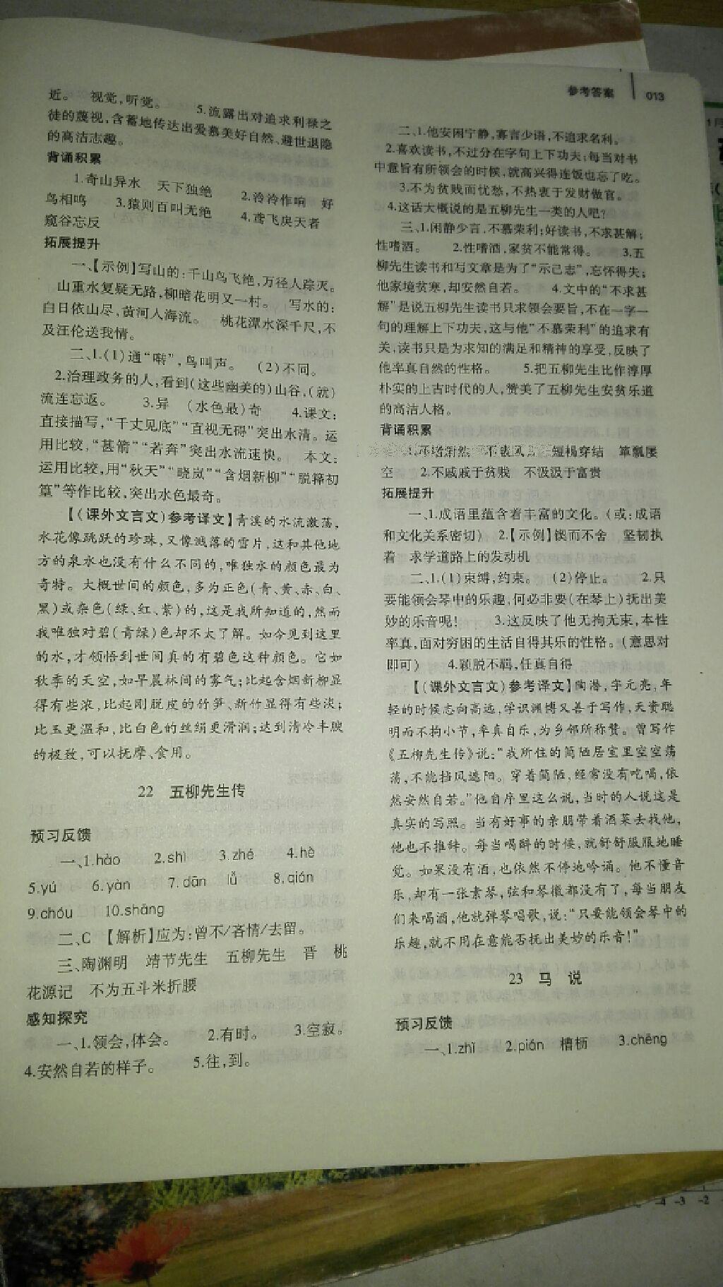 2014年基礎(chǔ)訓(xùn)練八年級語文下冊人教版 第297頁