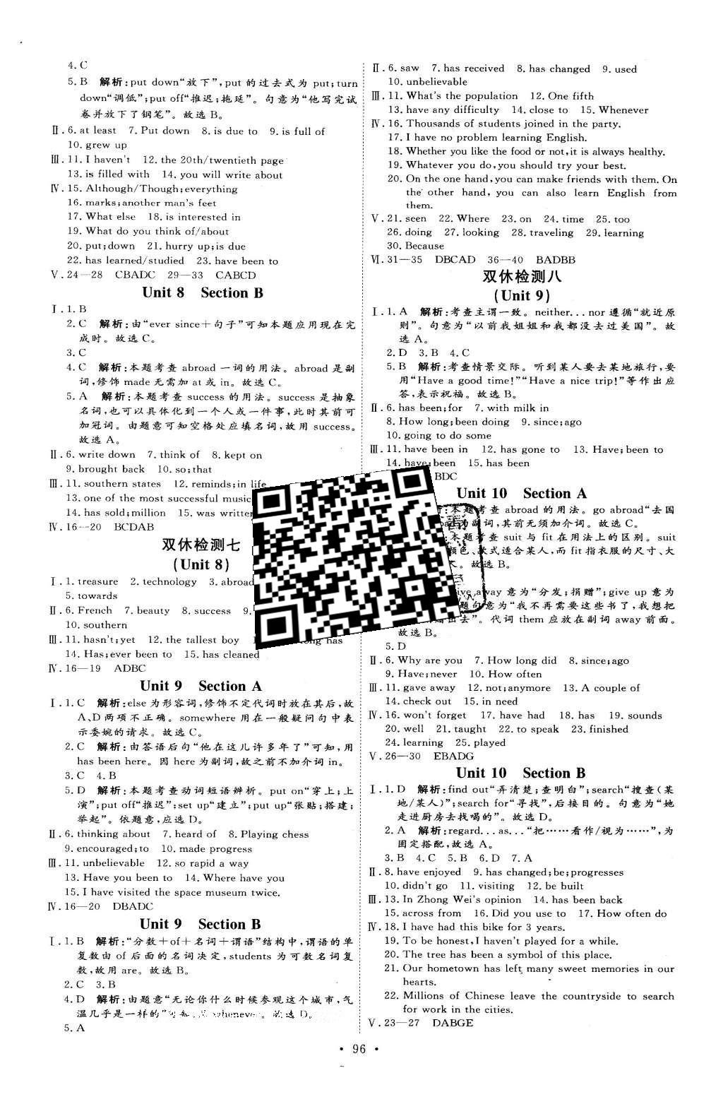 2016年优加学案课时通八年级英语下册人教版P版 参考答案第21页