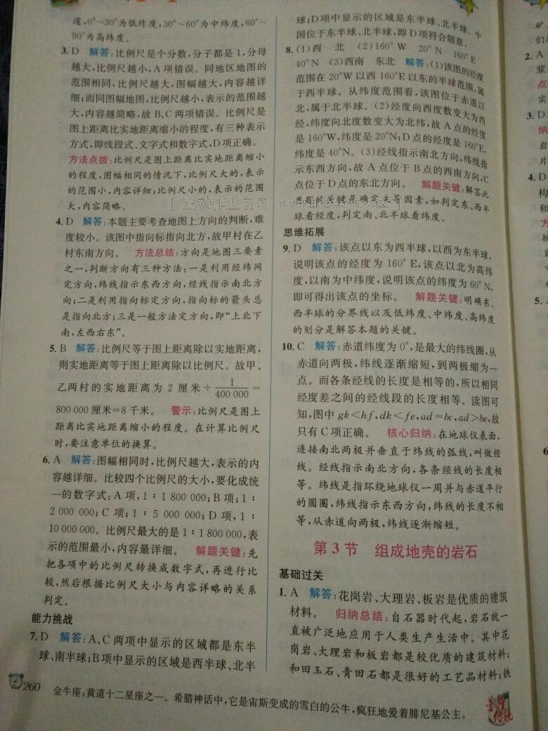 2015年教材1加1七年級科學(xué)上冊浙教版 第41頁