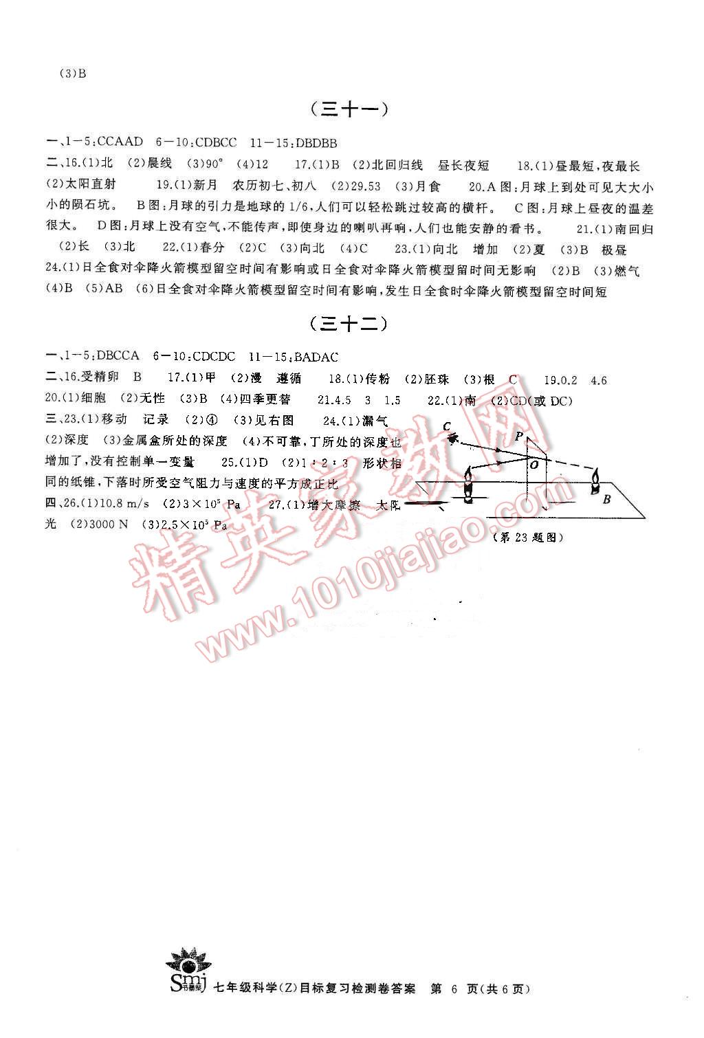 2015年目標復(fù)習檢測卷七年級科學下冊浙科版 第6頁