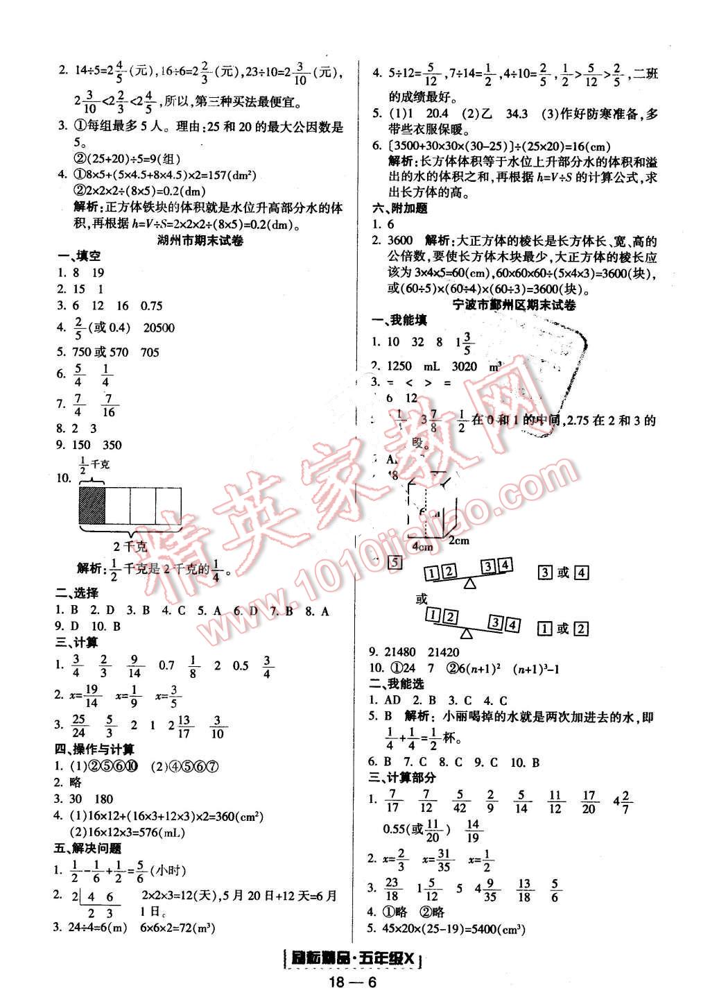 2016年勵(lì)耘書(shū)業(yè)浙江期末五年級(jí)數(shù)學(xué)下冊(cè)人教版 第6頁(yè)